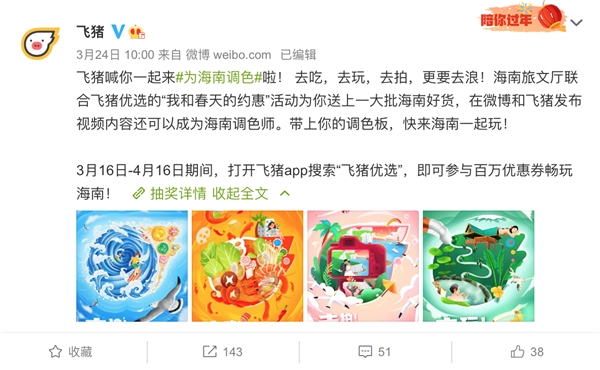 內(nèi)容賦能旅行復(fù)蘇，海南省旅文廳聯(lián)合飛豬春天約“惠”
