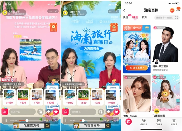 內(nèi)容賦能旅行復(fù)蘇，海南省旅文廳聯(lián)合飛豬春天約“惠”