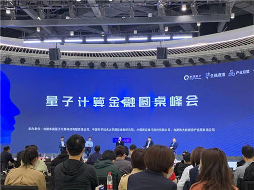 全國(guó)首個(gè)量子金融行業(yè)應(yīng)用生態(tài)聯(lián)盟成立