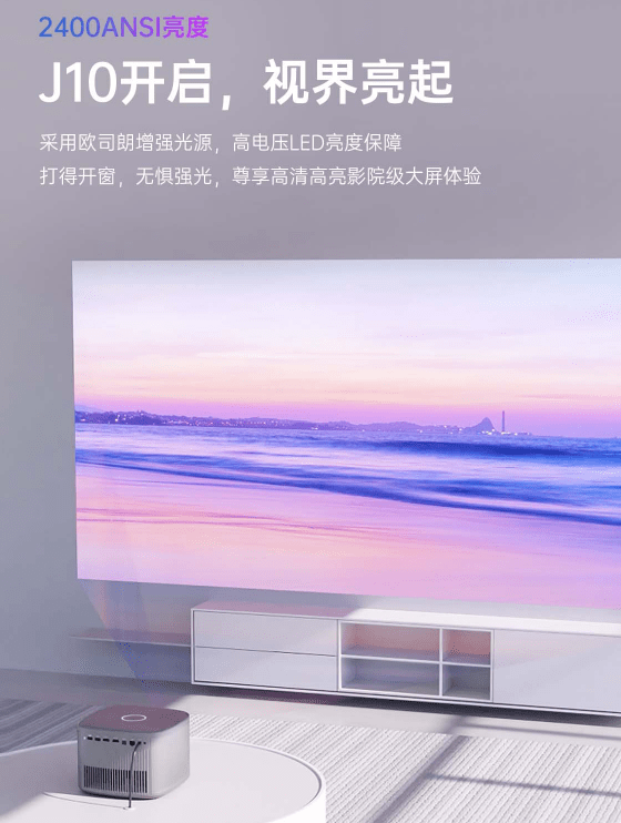 極米H3S正式發(fā)售，性能旗艦還屬堅(jiān)果J10