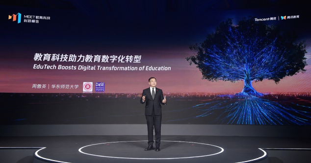 第二屆MEET教育科技創(chuàng)新峰會召開:騰訊教育以數(shù)字化能力“深耕”，助力智能教育“新生長