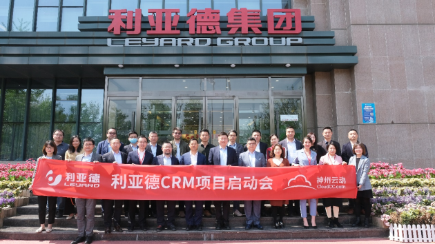 神州云動攜手利亞德，共創(chuàng)顯示領域CRM數(shù)字化標桿項目