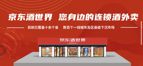 科技賦能老酒行業(yè)，茅友公社助力京東酒世界平臺服務(wù)升級