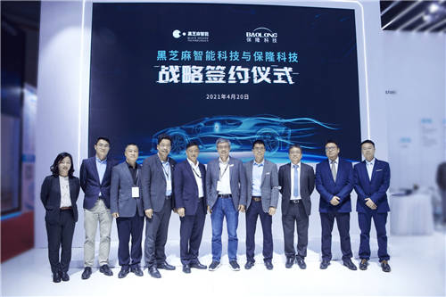 保隆科技與黑芝麻智能簽署戰(zhàn)略合作協(xié)議， 引領自動駕駛再進化