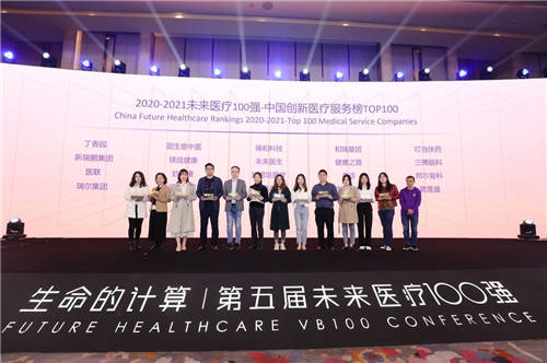 2020未來醫(yī)療100強(qiáng)榜單發(fā)布 未來醫(yī)生榮耀登榜