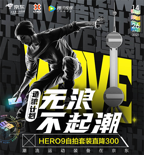 五一小長假即將來臨，京東這些戶外潮流運(yùn)動(dòng)裝備讓你嗨翻天