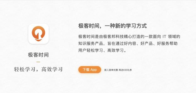 極客時間成人編程課程與時俱進(jìn)，大數(shù)據(jù)課炙手可熱