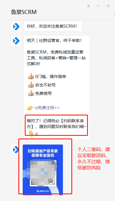 千聊+魚棠SCRM：用好這4招，0成本0流量也能搭建私域運營體系