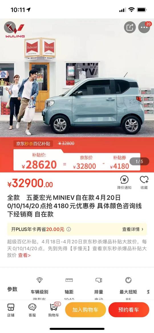 銷量超越特斯拉的“五菱神車”補貼上線！京東超級秒殺節(jié)補貼4180元