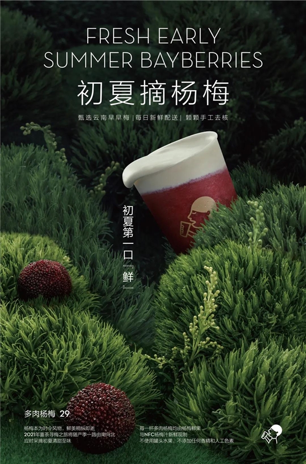 喜茶多肉楊梅回歸 首日售出12萬杯憑什么？