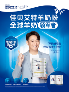 佳貝艾特羊奶粉更多媽媽的選擇，不怕選奶粉的四重考驗(yàn)