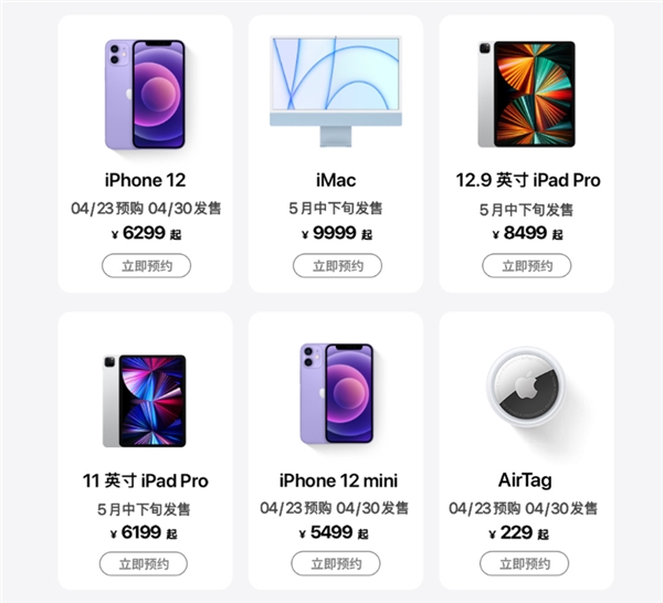 Apple 2021春季新品發(fā)布 開(kāi)通蘇寧任性付享至高12期免息