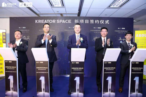 氪空間Kreator Space新項(xiàng)目簽約儀式圓滿舉行，新型資產(chǎn)委管模式助力辦公資產(chǎn)增值
