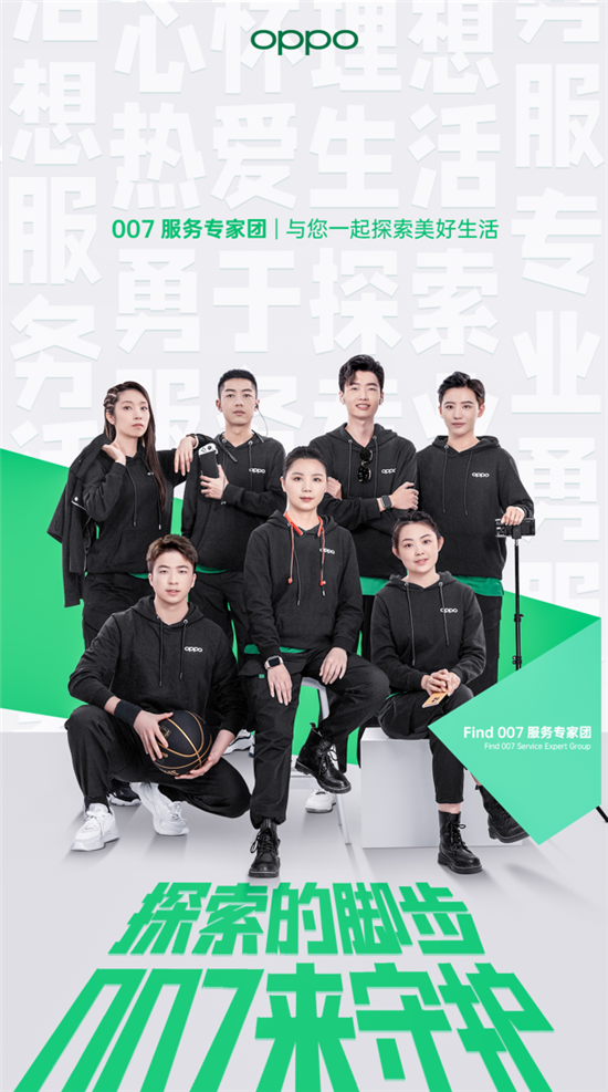 OPPO “007服務(wù)專家團(tuán)”正式亮相，持續(xù)探索高端化服務(wù)模式