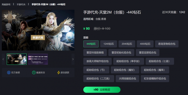 天堂2M-最牛攻略 海鯊低價代充感受巔峰體驗折上加折秒到賬