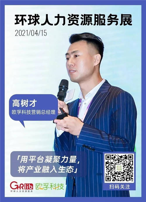3000HR到場(chǎng)，歐孚科技與您共同探討人力資源新趨勢(shì)！