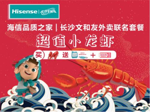 直接鏈接用戶，海信品質(zhì)之家24日將落地長沙