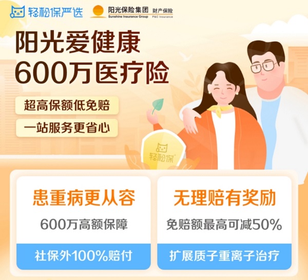 站穩(wěn)保險(xiǎn)科技行業(yè)！輕松籌·輕松保嚴(yán)選616保險(xiǎn)超級品牌日，為健康保駕護(hù)航