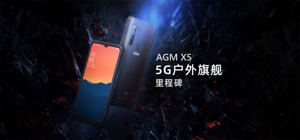 最堅(jiān)固5G手機(jī)，AGM X5純享版發(fā)布