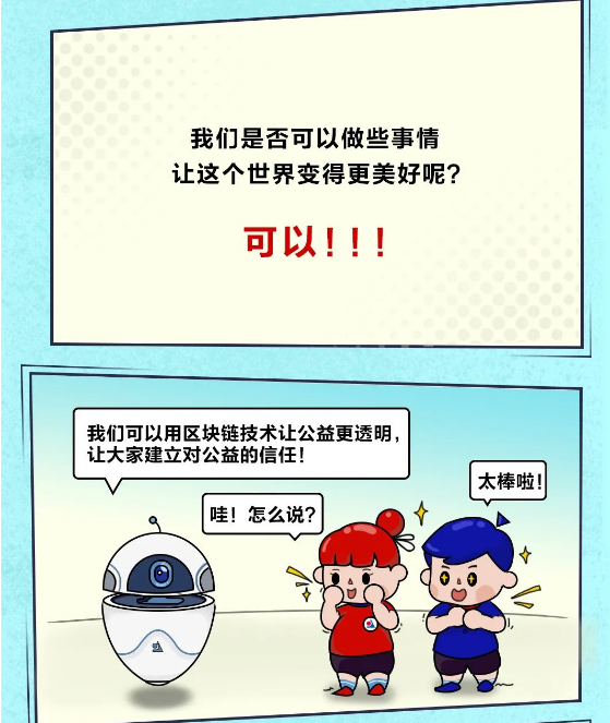 遠(yuǎn)光軟件：區(qū)塊鏈＋公益，讓慈善更透明