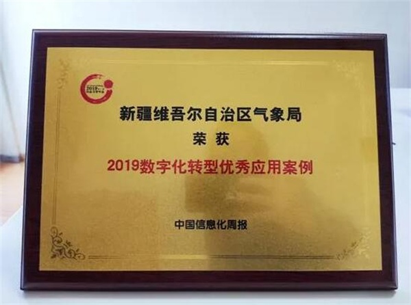 ZStack Cloud 支撐新疆氣象局IT革新，加速其數(shù)字化轉(zhuǎn)型