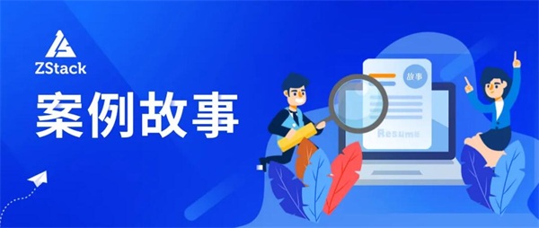 ZStack Cloud 支撐新疆氣象局IT革新，加速其數(shù)字化轉(zhuǎn)型