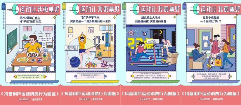 「抖in品類日-美好運(yùn)動(dòng)季」，讓品牌從興趣出發(fā)奔向生活