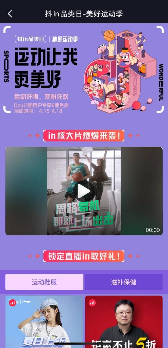「抖in品類日-美好運(yùn)動(dòng)季」，讓品牌從興趣出發(fā)奔向生活