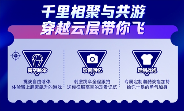 玩點(diǎn)最高的，機(jī)械師蘇州站高空跳傘等你嗨！