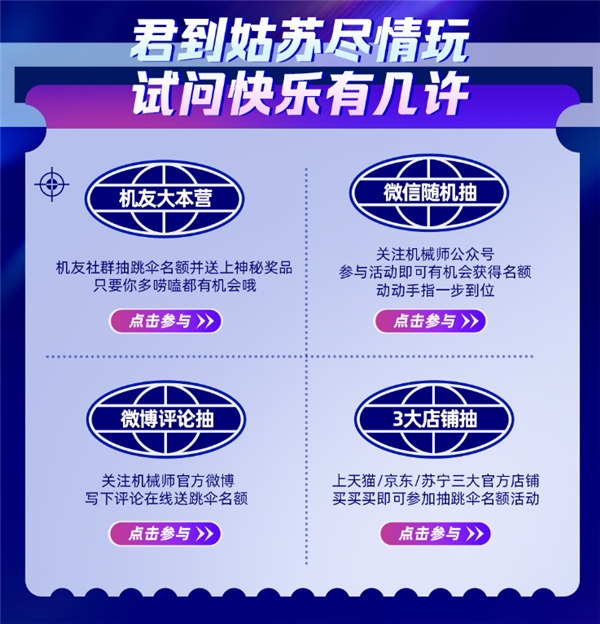 玩點(diǎn)最高的，機(jī)械師蘇州站高空跳傘等你嗨！