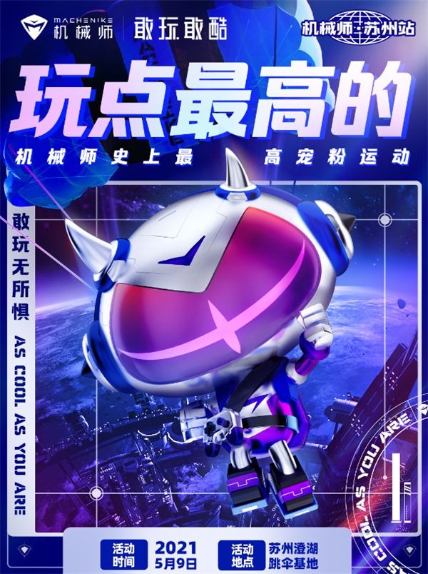 玩點(diǎn)最高的，機(jī)械師蘇州站高空跳傘等你嗨！
