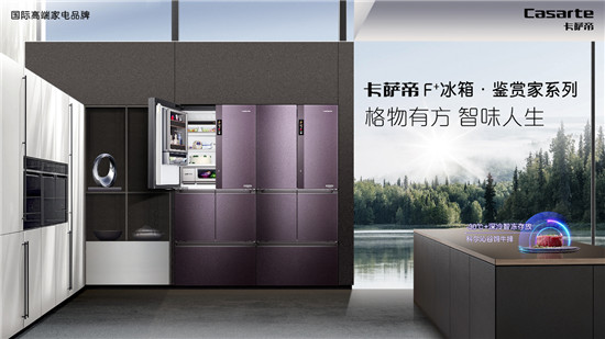 戰(zhàn)略轉(zhuǎn)型成效初現(xiàn)！卡薩帝冰箱場景新品上市即成TOP1