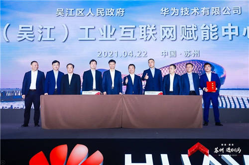 以“智變”創(chuàng)“質變”，華為云城市峰會2021首站蘇州啟航