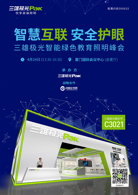 鏖戰(zhàn)教裝展！三雄極光亮出智能賽道利器