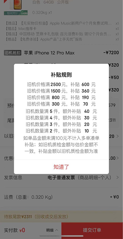 紫色版iPhone 12今晚8點(diǎn)預(yù)售，京東一站式多件換新支持至低0元換新品