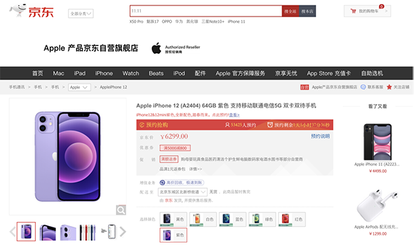 紫色版iPhone 12今晚8點(diǎn)預(yù)售，京東一站式多件換新支持至低0元換新品