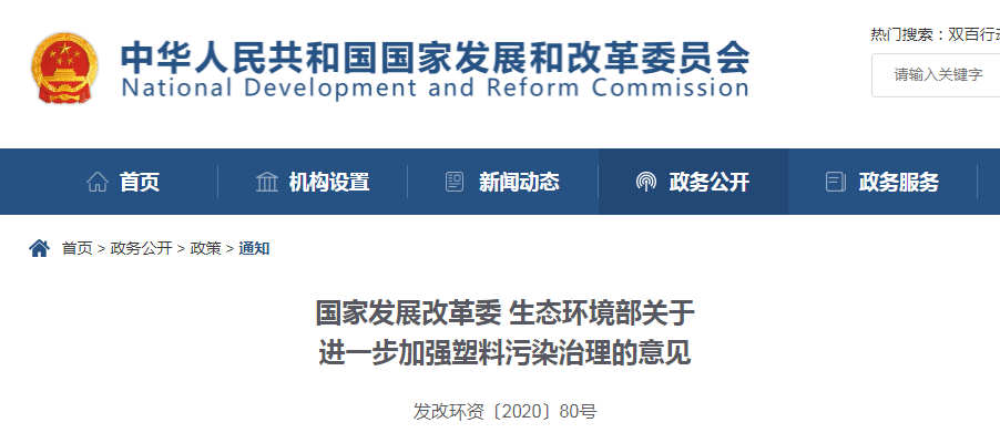 禁塑令在全國范圍內(nèi)逐步落實，未來5年內(nèi)環(huán)保行業(yè)將呈爆發(fā)式增長