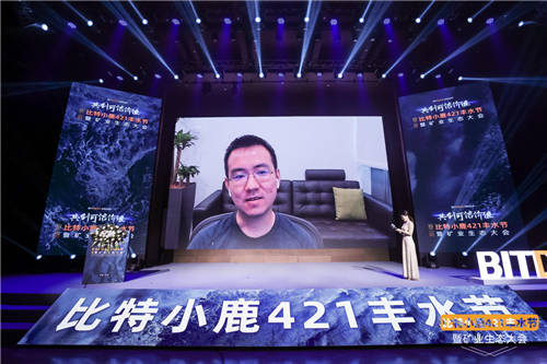 比特小鹿第二屆豐水節(jié)暨礦業(yè)生態(tài)大會(huì)：用專(zhuān)業(yè)服務(wù)共創(chuàng)可信價(jià)值