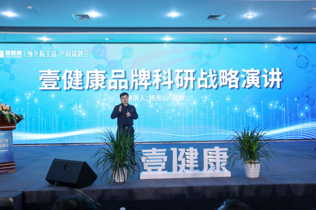 壹健康與頂級(jí)科研團(tuán)隊(duì)深入合作，以科研賦能引領(lǐng)健康產(chǎn)業(yè)升級(jí)
