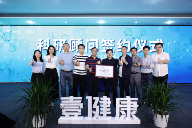 壹健康與頂級(jí)科研團(tuán)隊(duì)深入合作，以科研賦能引領(lǐng)健康產(chǎn)業(yè)升級(jí)