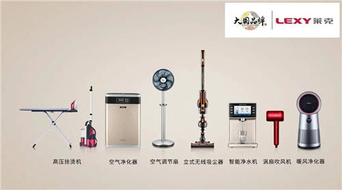 萊克憑啥首家入選“CCTV大國品牌”？看完3款產(chǎn)品，我懂了！