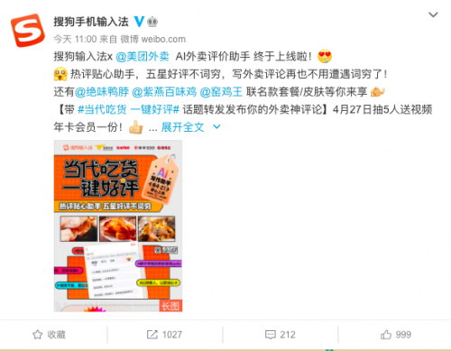 搜狗輸入法x美團外賣：AI寫作助手讓當(dāng)代吃貨寫好評高效又簡單