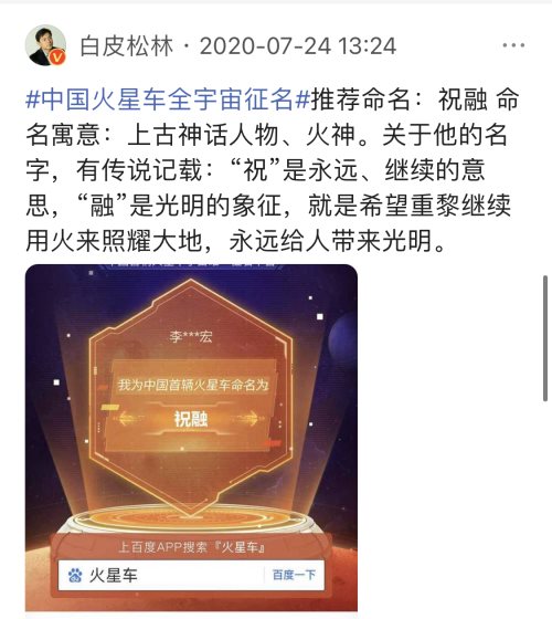 李彥宏pick的火星車“祝融”如何從近4萬個名字中脫穎而出？