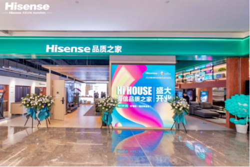 將品質(zhì)進(jìn)行到底，海信品質(zhì)之家長沙正式開業(yè)
