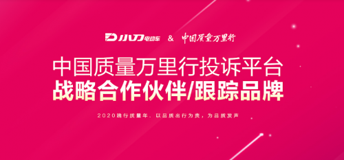 專注研發(fā)實力，提高售后服務，小刀電動車助力出行安全無憂
