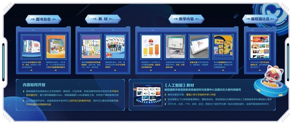 編程貓發(fā)布編程教育開放生態(tài)，“工具+內(nèi)容”雙螺旋全方位賦能行業(yè)