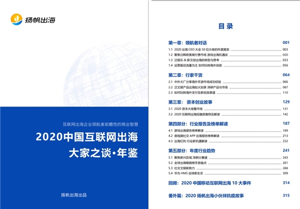 好書推薦：與百位出海大廠CEO對(duì)話，來聽揚(yáng)帆《出海年鑒》背后的故事