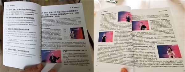 好書推薦：與百位出海大廠CEO對(duì)話，來聽揚(yáng)帆《出海年鑒》背后的故事