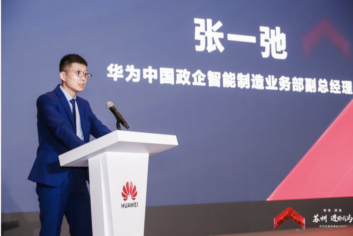 5G、云計(jì)算、大數(shù)據(jù)賦能江蘇制造企業(yè)，智能制造高峰論壇落地蘇州