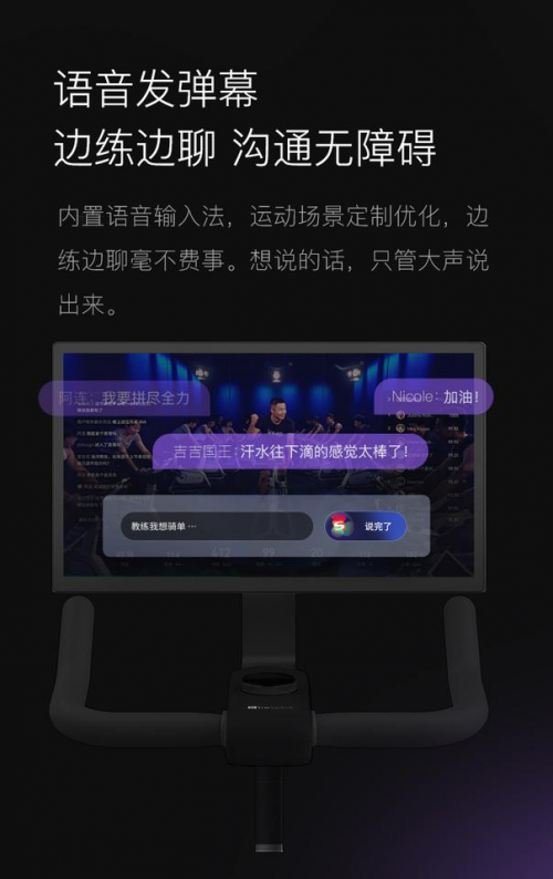 搜狗輸入法創(chuàng)新升級(jí)，全新語(yǔ)音交互落地KEEP智能運(yùn)動(dòng)單車